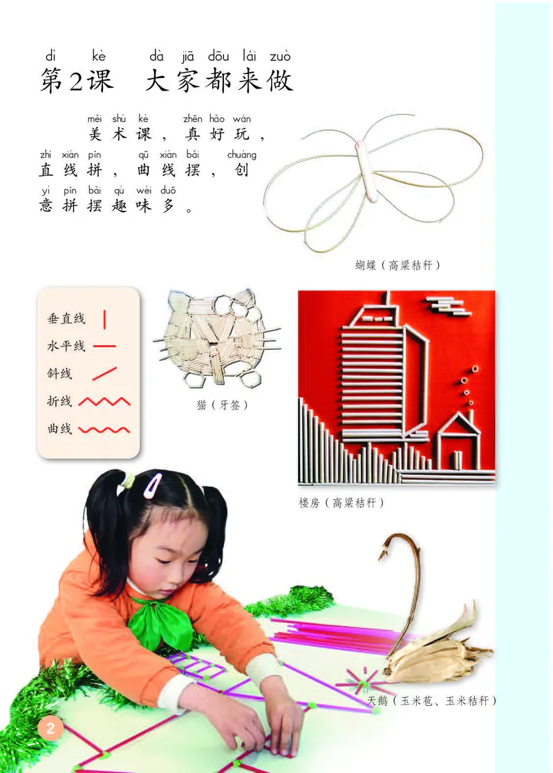 《人教版1年级美术上册高清教材_光塔笔记小学教辅_2025秋电子课本小学科目-新教材_全部版本•小学美术电子课本_人教版小学美术电子课本》第6页预览