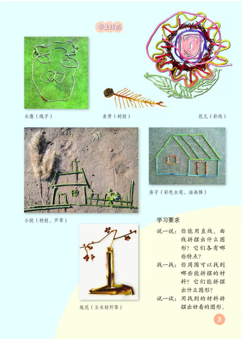 《人教版1年级美术上册高清教材_光塔笔记小学教辅_2025秋电子课本小学科目-新教材_全部版本•小学美术电子课本_人教版小学美术电子课本》第7页预览
