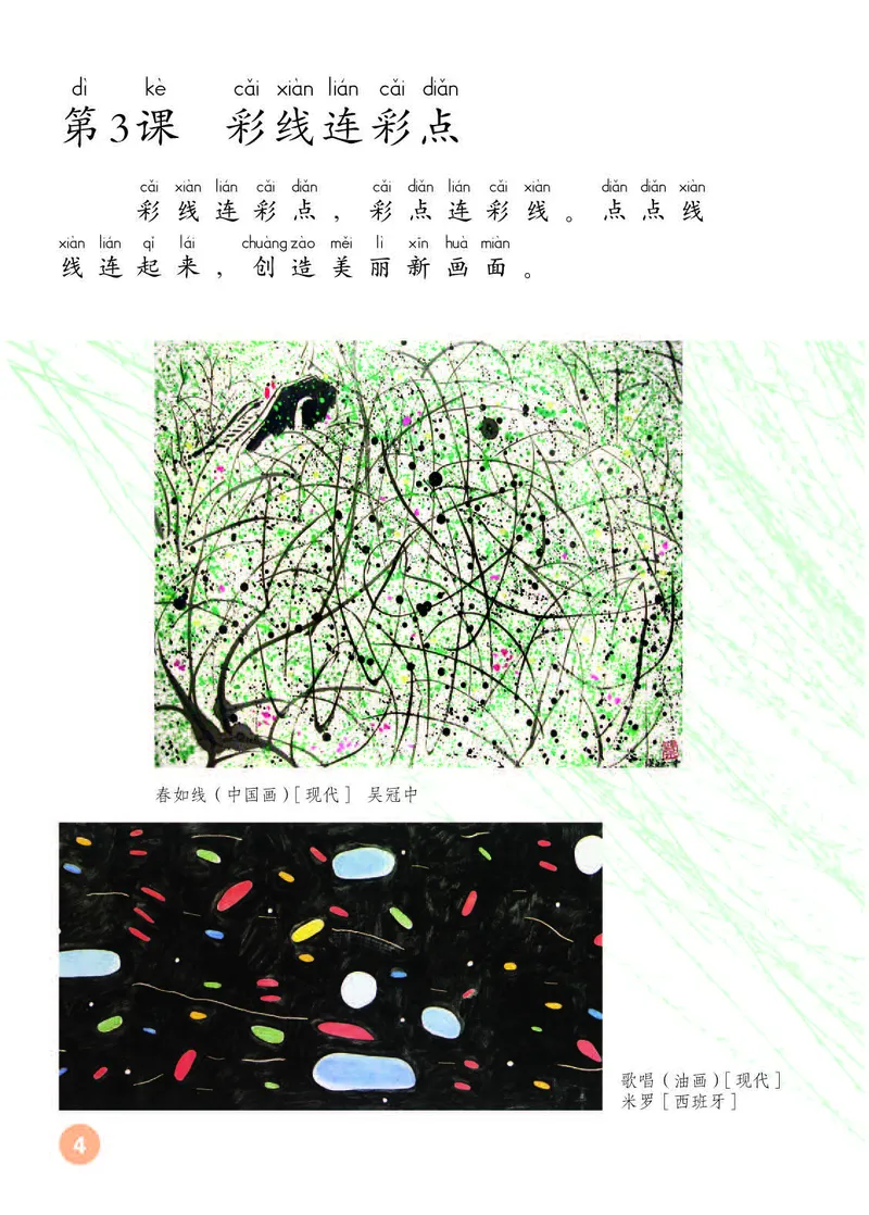 《人教版1年级美术上册高清教材_光塔笔记小学教辅_2025秋电子课本小学科目-新教材_全部版本•小学美术电子课本_人教版小学美术电子课本》第8页预览