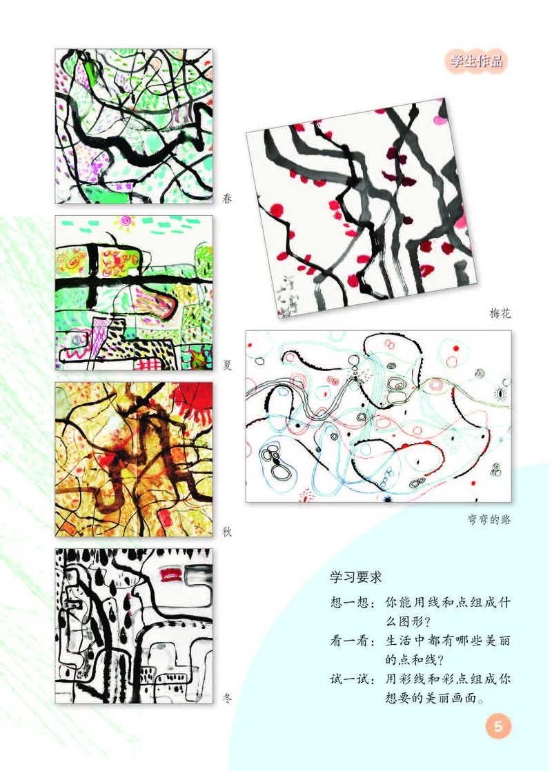 《人教版1年级美术上册高清教材_光塔笔记小学教辅_2025秋电子课本小学科目-新教材_全部版本•小学美术电子课本_人教版小学美术电子课本》第9页预览
