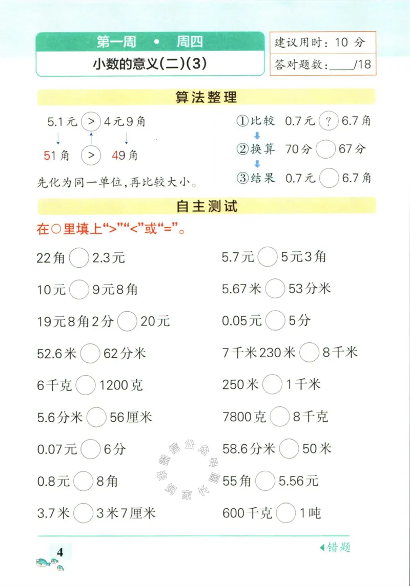 《007.北师版数学小学学霸天天计算四年级下册（有答案）公众号：米妈家长圈_小学1-6年级全科全套_1-6年级全科下册_四年级_其他补充资料_数学北师版资料》第10页预览