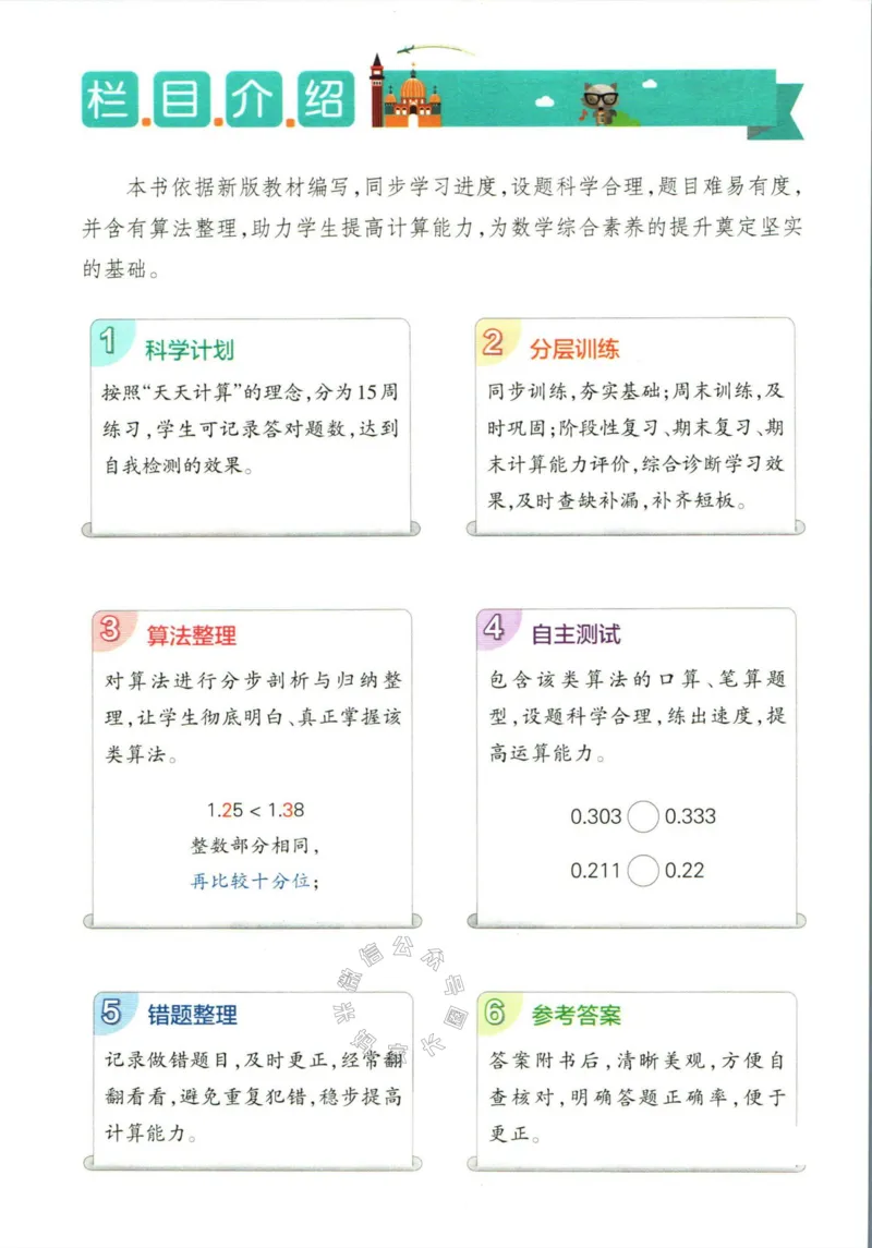 《007.北师版数学小学学霸天天计算四年级下册（有答案）公众号：米妈家长圈_小学1-6年级全科全套_1-6年级全科下册_四年级_其他补充资料_数学北师版资料》第4页预览