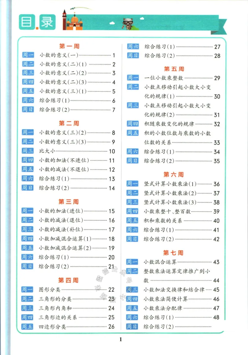 《007.北师版数学小学学霸天天计算四年级下册（有答案）公众号：米妈家长圈_小学1-6年级全科全套_1-6年级全科下册_四年级_其他补充资料_数学北师版资料》第5页预览
