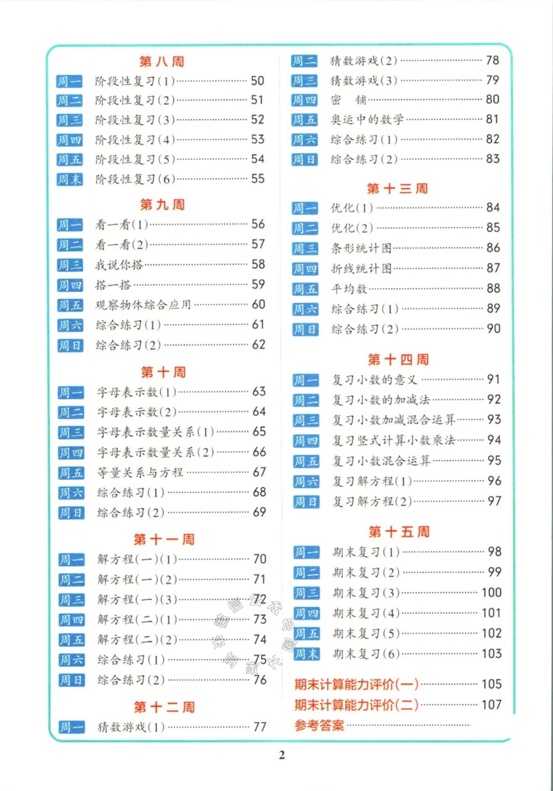 《007.北师版数学小学学霸天天计算四年级下册（有答案）公众号：米妈家长圈_小学1-6年级全科全套_1-6年级全科下册_四年级_其他补充资料_数学北师版资料》第6页预览