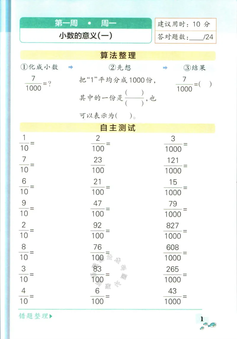 《007.北师版数学小学学霸天天计算四年级下册（有答案）公众号：米妈家长圈_小学1-6年级全科全套_1-6年级全科下册_四年级_其他补充资料_数学北师版资料》第7页预览