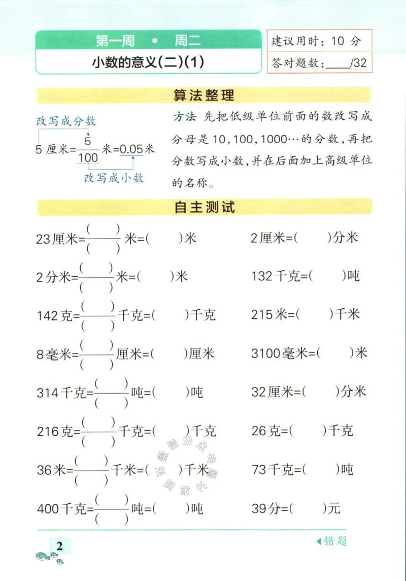 《007.北师版数学小学学霸天天计算四年级下册（有答案）公众号：米妈家长圈_小学1-6年级全科全套_1-6年级全科下册_四年级_其他补充资料_数学北师版资料》第8页预览