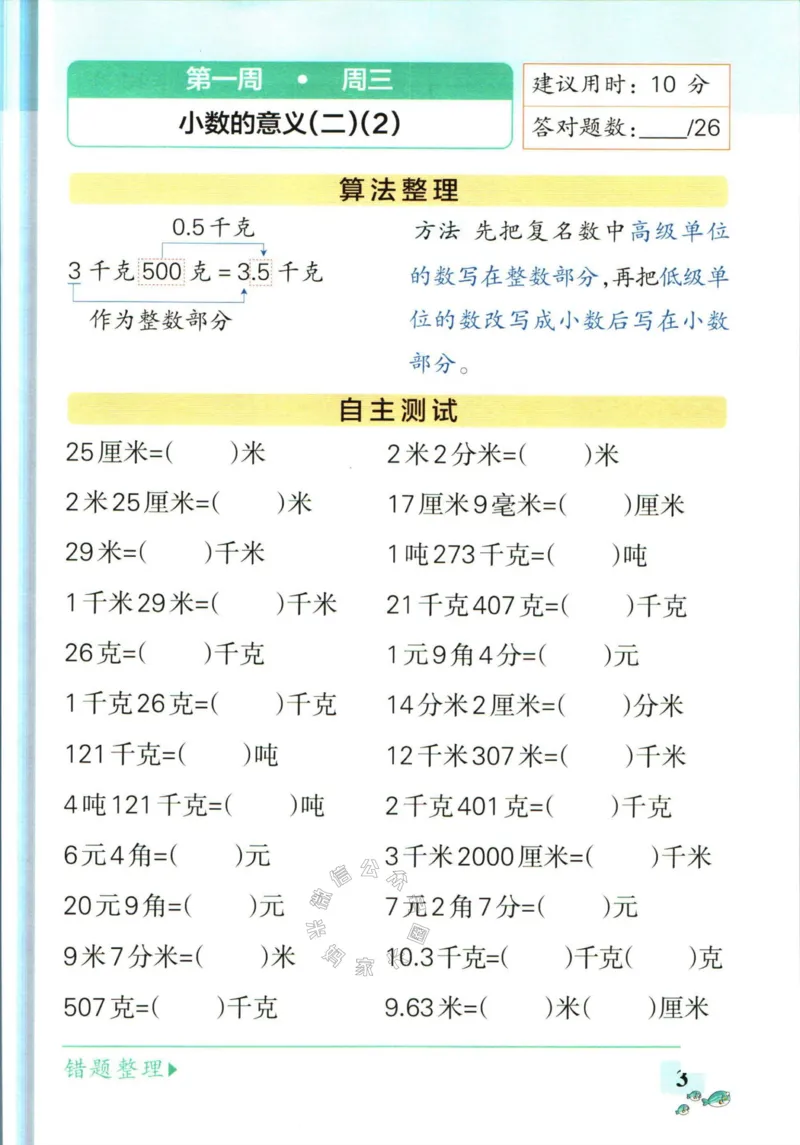 《007.北师版数学小学学霸天天计算四年级下册（有答案）公众号：米妈家长圈_小学1-6年级全科全套_1-6年级全科下册_四年级_其他补充资料_数学北师版资料》第9页预览