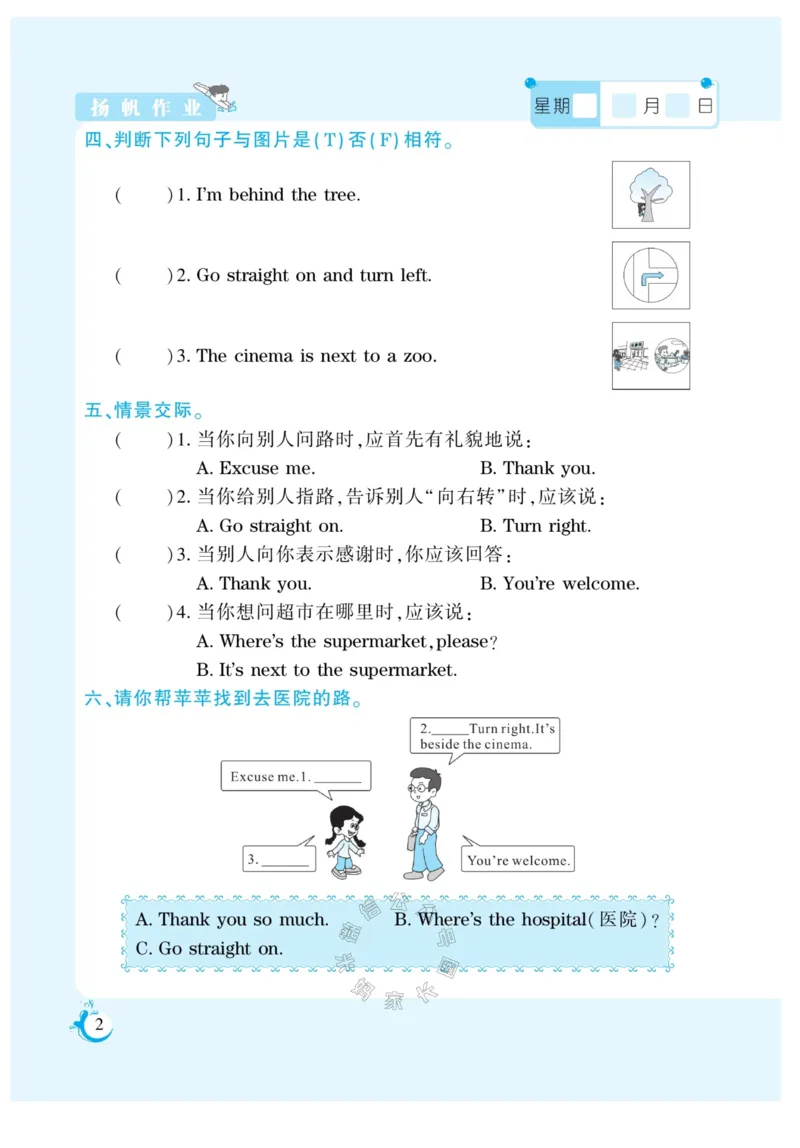 《006.寒假衔接外研版英语《假期天天练》寒假作业四年级（有答案）公众号米妈家长圈_小学1-6年级全科全套_1-6年级全科下册_四年级_其他补充资料_寒假衔接资料》第4页预览