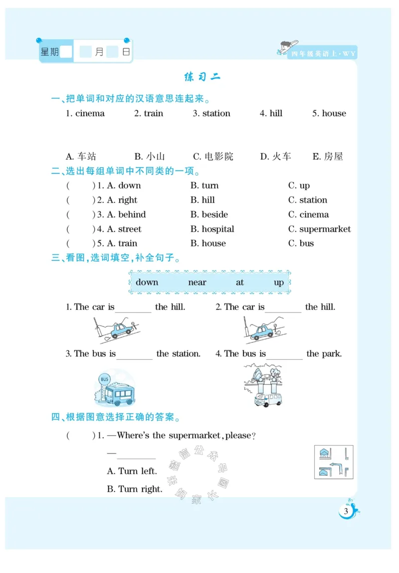 《006.寒假衔接外研版英语《假期天天练》寒假作业四年级（有答案）公众号米妈家长圈_小学1-6年级全科全套_1-6年级全科下册_四年级_其他补充资料_寒假衔接资料》第5页预览