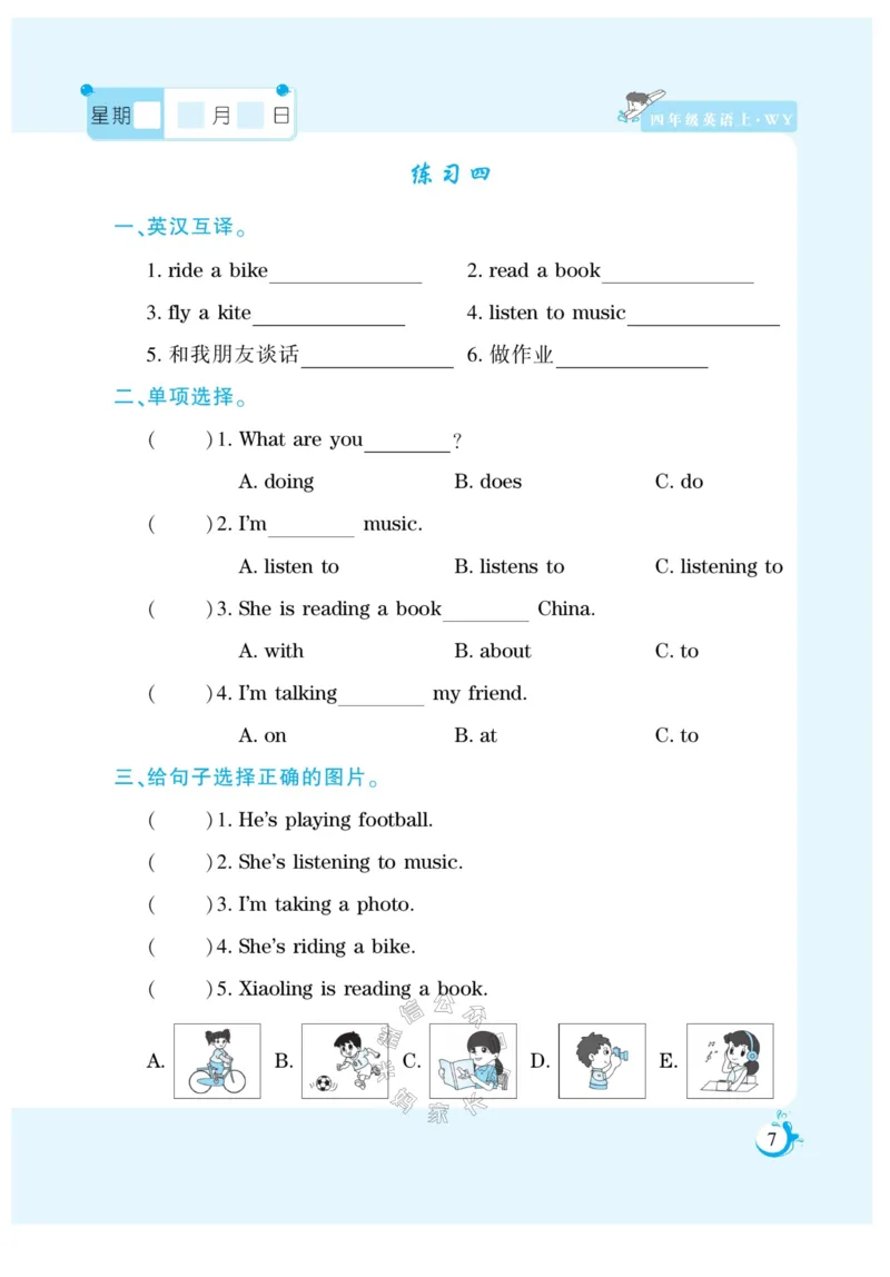 《006.寒假衔接外研版英语《假期天天练》寒假作业四年级（有答案）公众号米妈家长圈_小学1-6年级全科全套_1-6年级全科下册_四年级_其他补充资料_寒假衔接资料》第9页预览