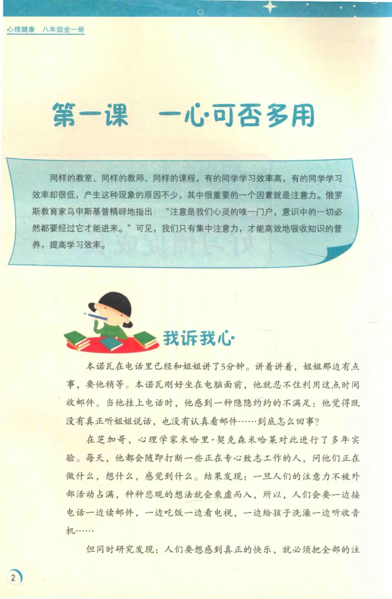《心理健康8年级全1册_2025秋电子课本初中科目-新教材_全部版本•心理健康电子课本_北师大版》第10页预览