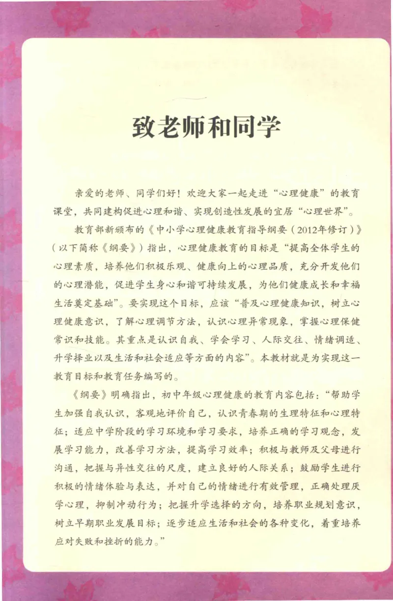 《心理健康8年级全1册_2025秋电子课本初中科目-新教材_全部版本•心理健康电子课本_北师大版》第5页预览