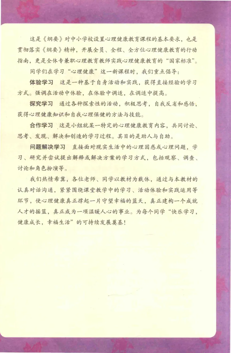 《心理健康8年级全1册_2025秋电子课本初中科目-新教材_全部版本•心理健康电子课本_北师大版》第6页预览
