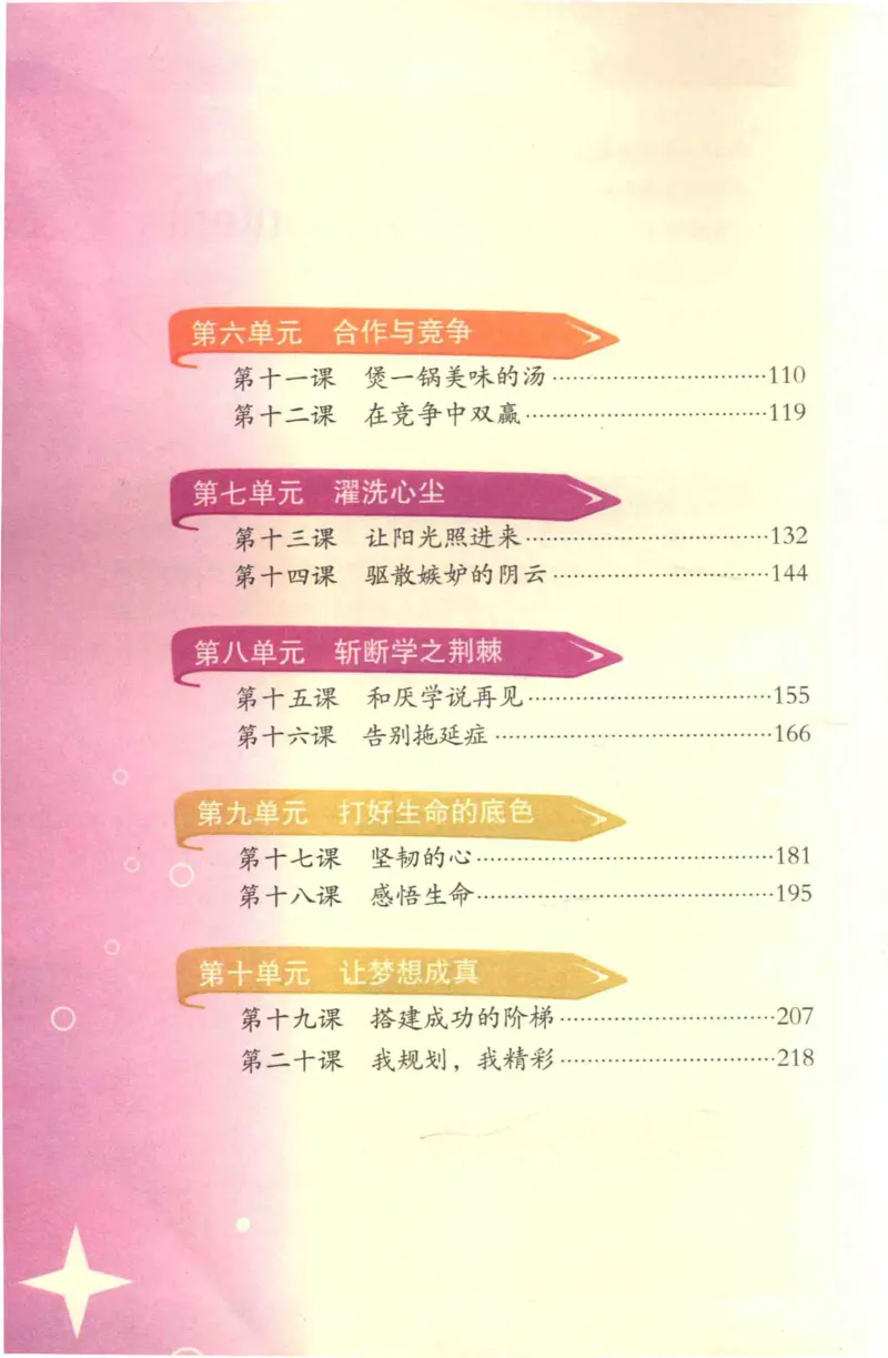 《心理健康8年级全1册_2025秋电子课本初中科目-新教材_全部版本•心理健康电子课本_北师大版》第8页预览