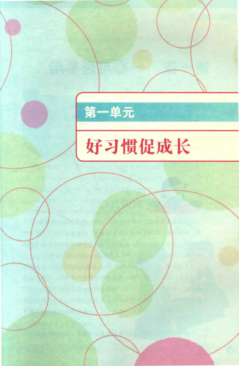 《心理健康8年级全1册_2025秋电子课本初中科目-新教材_全部版本•心理健康电子课本_北师大版》第9页预览