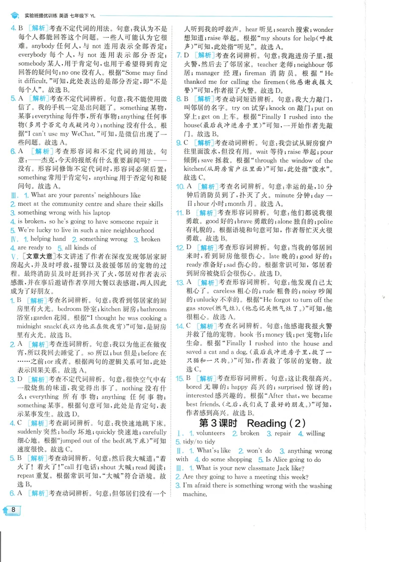 《2025《实验班提优训练》英语7下答案详解(译林)_初中全科目同步习题+精品试卷（7-9年级）_25秋初中英语《同步习题+精品试卷》_初中英语（译林版）试卷_《实验班提优训练》》第10页预览