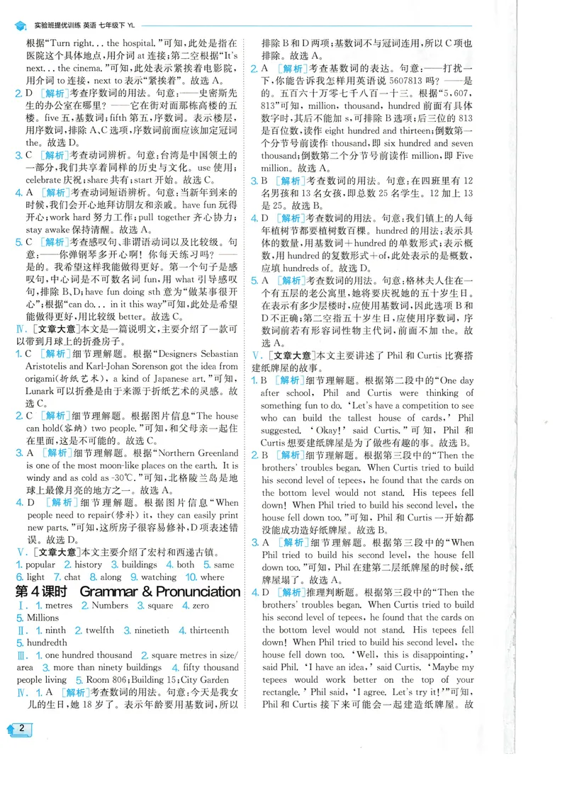 《2025《实验班提优训练》英语7下答案详解(译林)_初中全科目同步习题+精品试卷（7-9年级）_25秋初中英语《同步习题+精品试卷》_初中英语（译林版）试卷_《实验班提优训练》》第4页预览