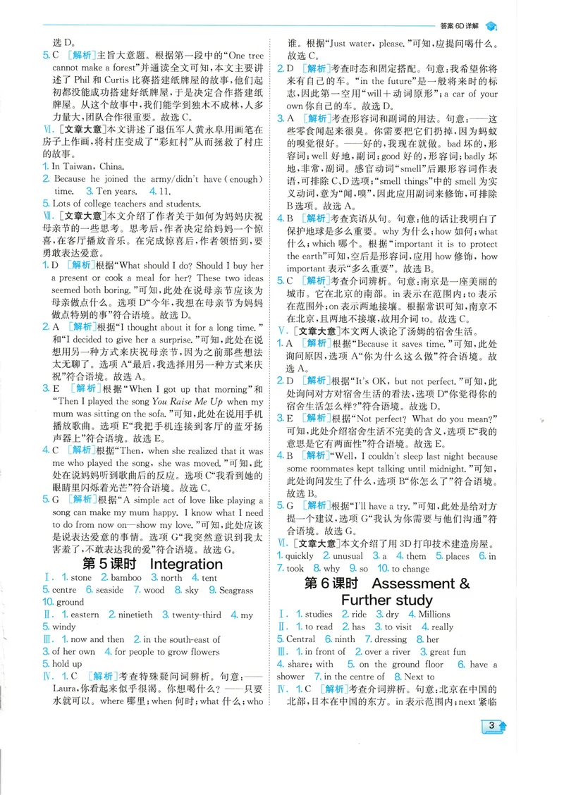 《2025《实验班提优训练》英语7下答案详解(译林)_初中全科目同步习题+精品试卷（7-9年级）_25秋初中英语《同步习题+精品试卷》_初中英语（译林版）试卷_《实验班提优训练》》第5页预览