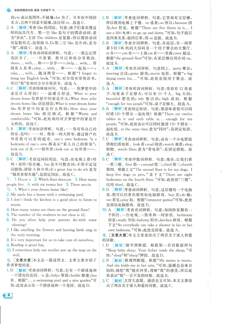 《2025《实验班提优训练》英语7下答案详解(译林)_初中全科目同步习题+精品试卷（7-9年级）_25秋初中英语《同步习题+精品试卷》_初中英语（译林版）试卷_《实验班提优训练》》第6页预览