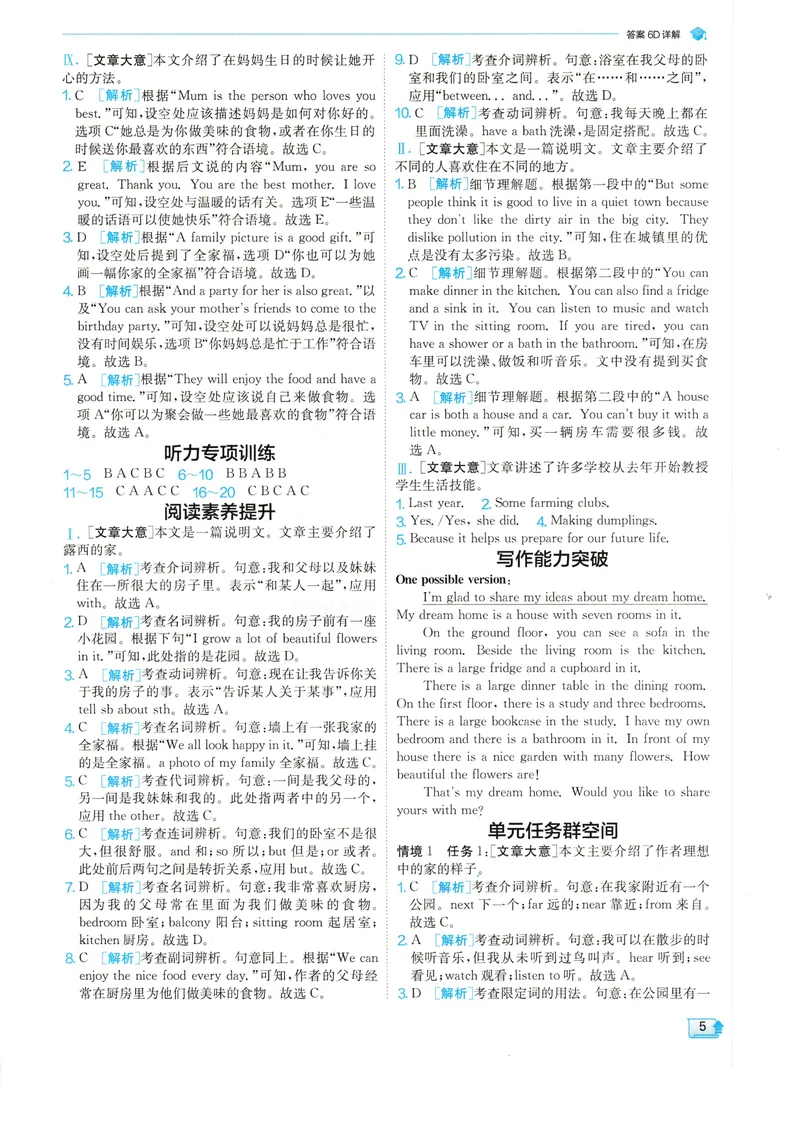 《2025《实验班提优训练》英语7下答案详解(译林)_初中全科目同步习题+精品试卷（7-9年级）_25秋初中英语《同步习题+精品试卷》_初中英语（译林版）试卷_《实验班提优训练》》第7页预览