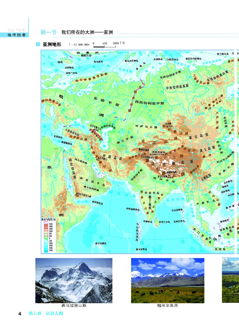 《科普版七年级下册地理图册电子课本-社学整理_2025秋电子课本初中科目-新教材_全部版本•初中地理电子课本_全部版本-初中地理-图册_科普版_2011年课标旧版》第10页预览