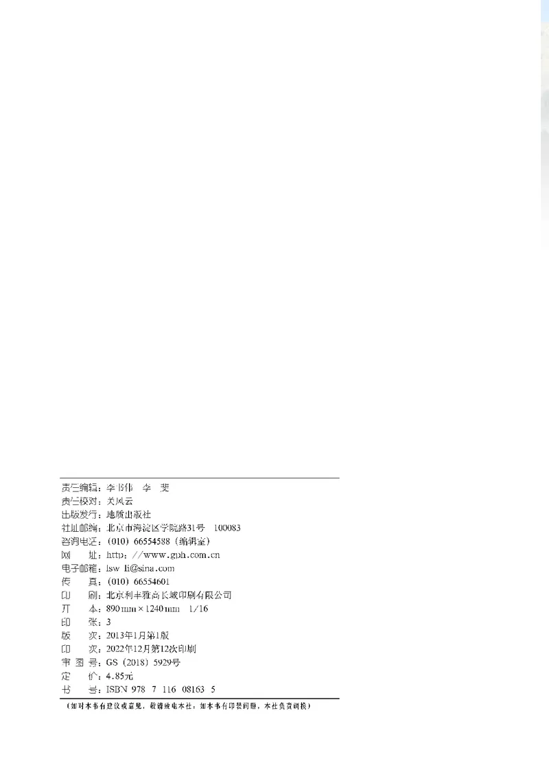 《科普版七年级下册地理图册电子课本-社学整理_2025秋电子课本初中科目-新教材_全部版本•初中地理电子课本_全部版本-初中地理-图册_科普版_2011年课标旧版》第4页预览