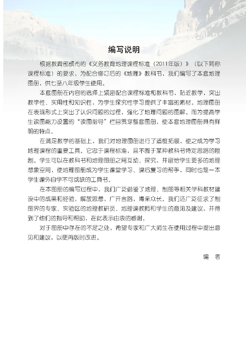 《科普版七年级下册地理图册电子课本-社学整理_2025秋电子课本初中科目-新教材_全部版本•初中地理电子课本_全部版本-初中地理-图册_科普版_2011年课标旧版》第5页预览