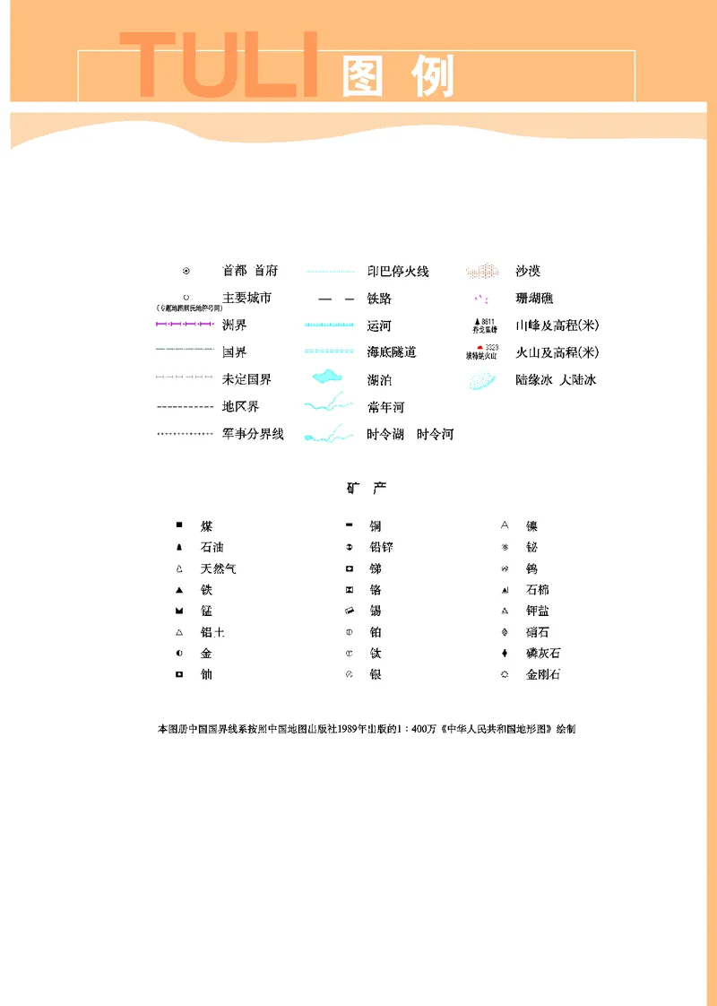 《科普版七年级下册地理图册电子课本-社学整理_2025秋电子课本初中科目-新教材_全部版本•初中地理电子课本_全部版本-初中地理-图册_科普版_2011年课标旧版》第6页预览