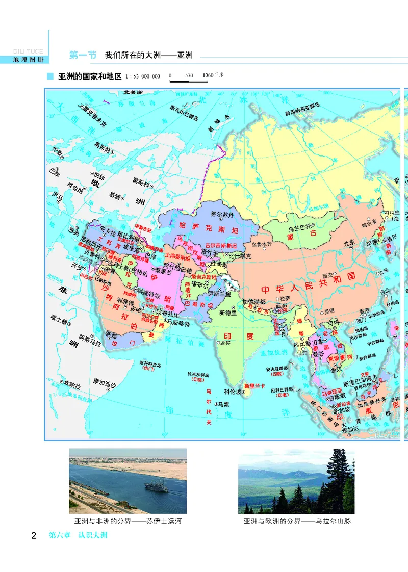 《科普版七年级下册地理图册电子课本-社学整理_2025秋电子课本初中科目-新教材_全部版本•初中地理电子课本_全部版本-初中地理-图册_科普版_2011年课标旧版》第8页预览
