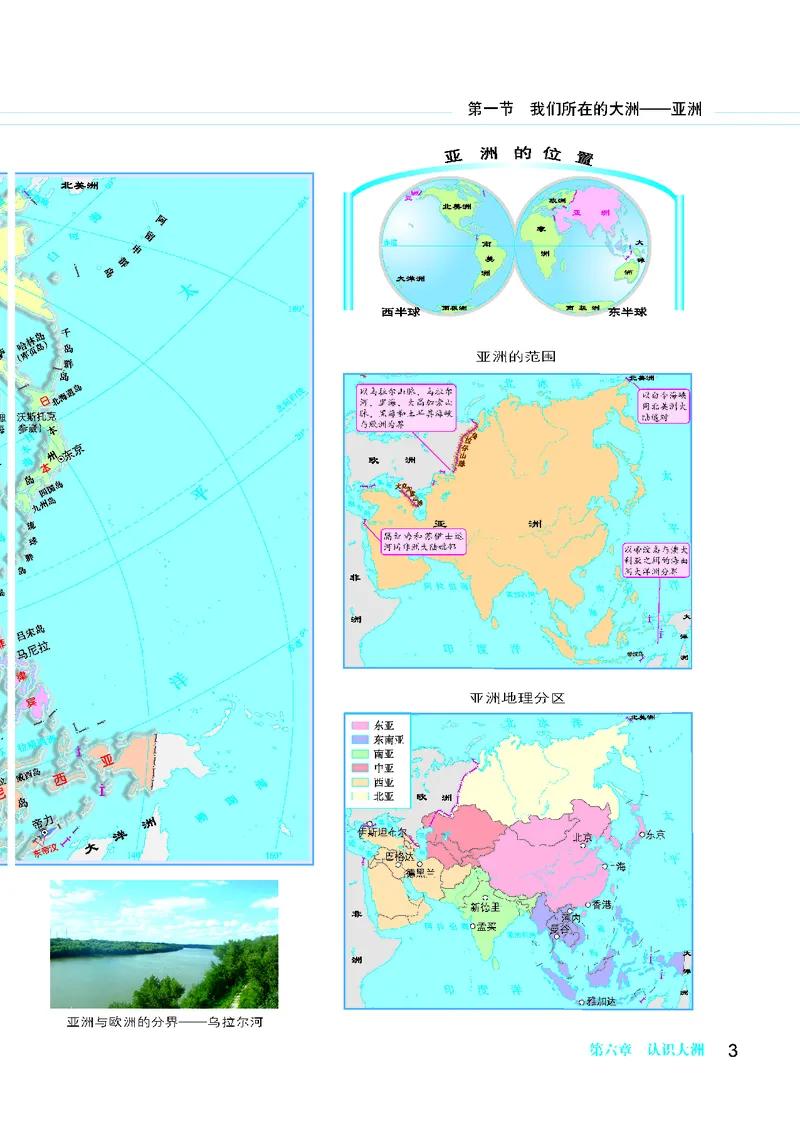 《科普版七年级下册地理图册电子课本-社学整理_2025秋电子课本初中科目-新教材_全部版本•初中地理电子课本_全部版本-初中地理-图册_科普版_2011年课标旧版》第9页预览
