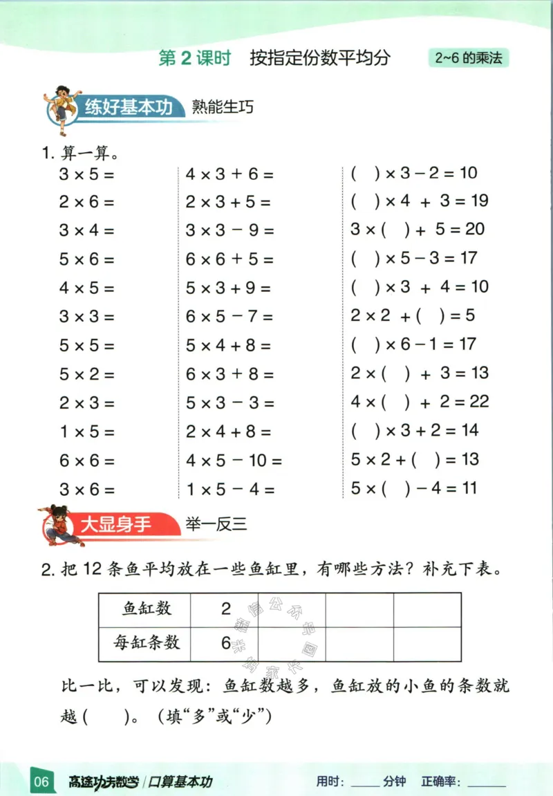 《009.24春人教版数学高途功夫口算基本功二年级下册（有答案）公众号：米妈家长圈_小学1-6年级全科全套_1-6年级全科下册_二年级_其他补充资料_数学人教版资料》第10页预览