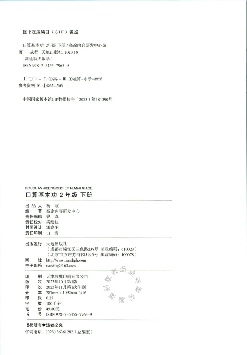 《009.24春人教版数学高途功夫口算基本功二年级下册（有答案）公众号：米妈家长圈_小学1-6年级全科全套_1-6年级全科下册_二年级_其他补充资料_数学人教版资料》第2页预览