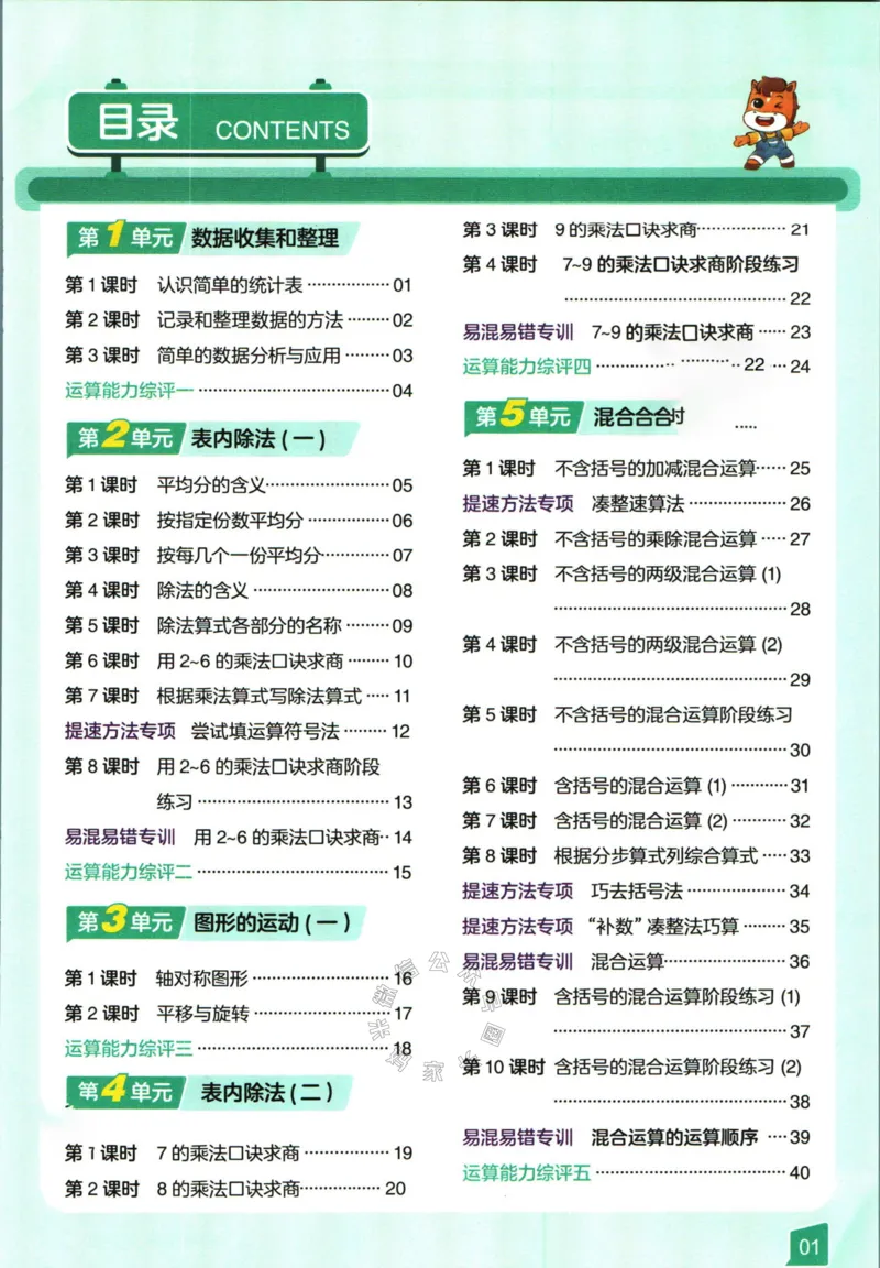 《009.24春人教版数学高途功夫口算基本功二年级下册（有答案）公众号：米妈家长圈_小学1-6年级全科全套_1-6年级全科下册_二年级_其他补充资料_数学人教版资料》第3页预览