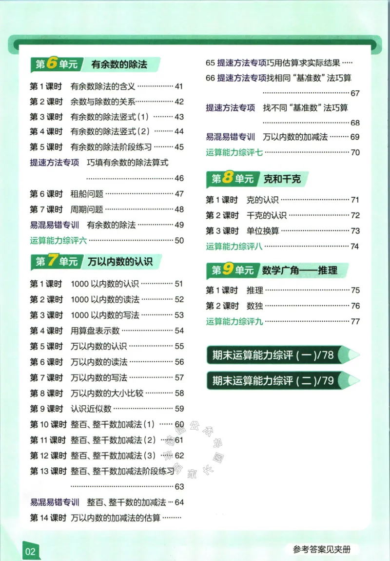 《009.24春人教版数学高途功夫口算基本功二年级下册（有答案）公众号：米妈家长圈_小学1-6年级全科全套_1-6年级全科下册_二年级_其他补充资料_数学人教版资料》第4页预览