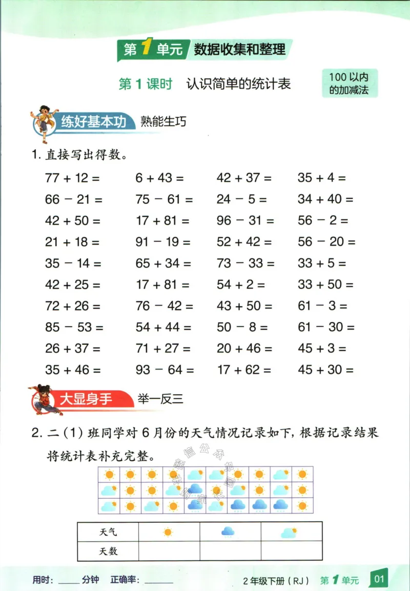 《009.24春人教版数学高途功夫口算基本功二年级下册（有答案）公众号：米妈家长圈_小学1-6年级全科全套_1-6年级全科下册_二年级_其他补充资料_数学人教版资料》第5页预览