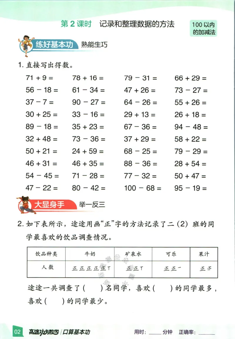《009.24春人教版数学高途功夫口算基本功二年级下册（有答案）公众号：米妈家长圈_小学1-6年级全科全套_1-6年级全科下册_二年级_其他补充资料_数学人教版资料》第6页预览