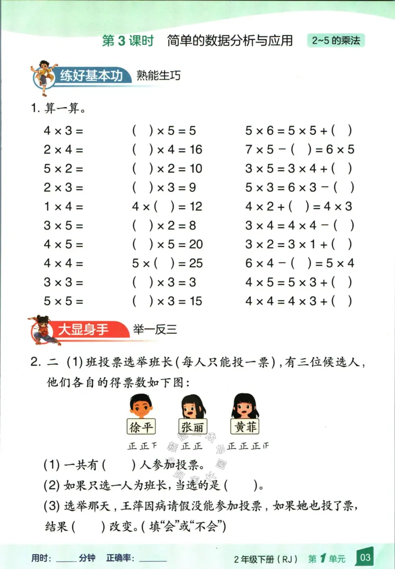 《009.24春人教版数学高途功夫口算基本功二年级下册（有答案）公众号：米妈家长圈_小学1-6年级全科全套_1-6年级全科下册_二年级_其他补充资料_数学人教版资料》第7页预览