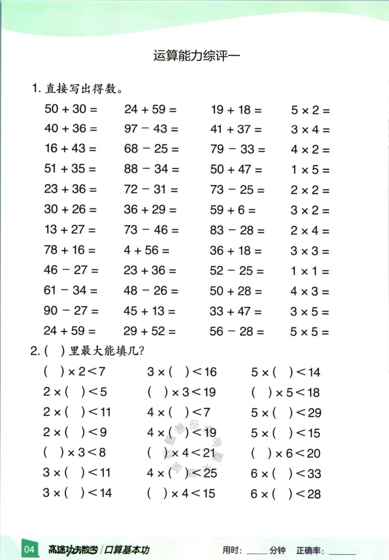 《009.24春人教版数学高途功夫口算基本功二年级下册（有答案）公众号：米妈家长圈_小学1-6年级全科全套_1-6年级全科下册_二年级_其他补充资料_数学人教版资料》第8页预览