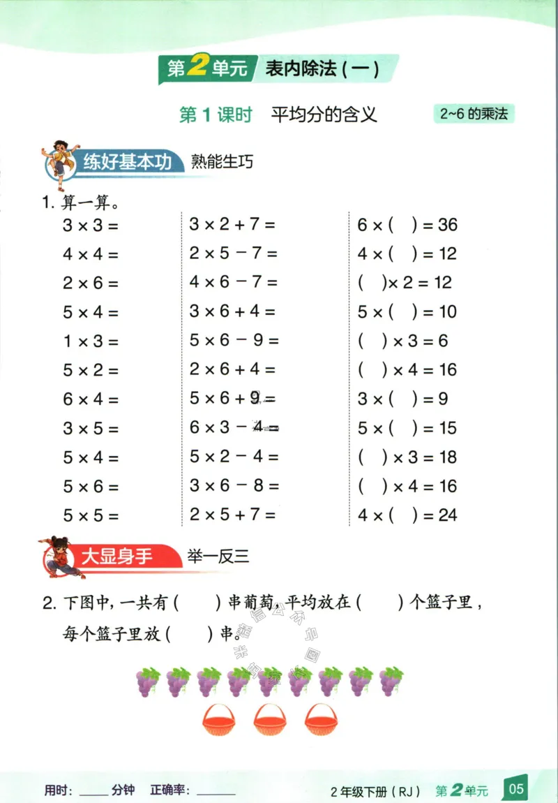 《009.24春人教版数学高途功夫口算基本功二年级下册（有答案）公众号：米妈家长圈_小学1-6年级全科全套_1-6年级全科下册_二年级_其他补充资料_数学人教版资料》第9页预览