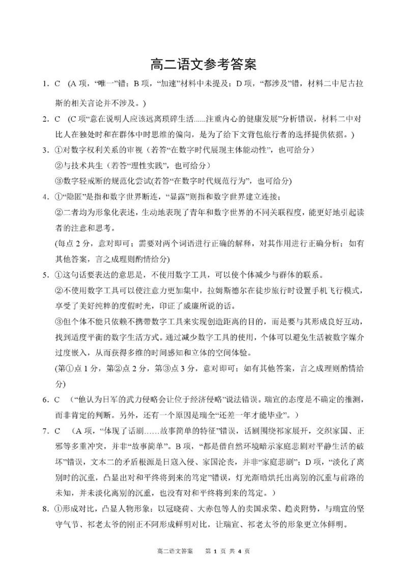 《高二语文答案定稿_2024-2027高二（7-7月题库）_2026年06月高二试卷_260616河南省新乡市部分学校2025-2026学年高二下学期6月联考》第1页预览