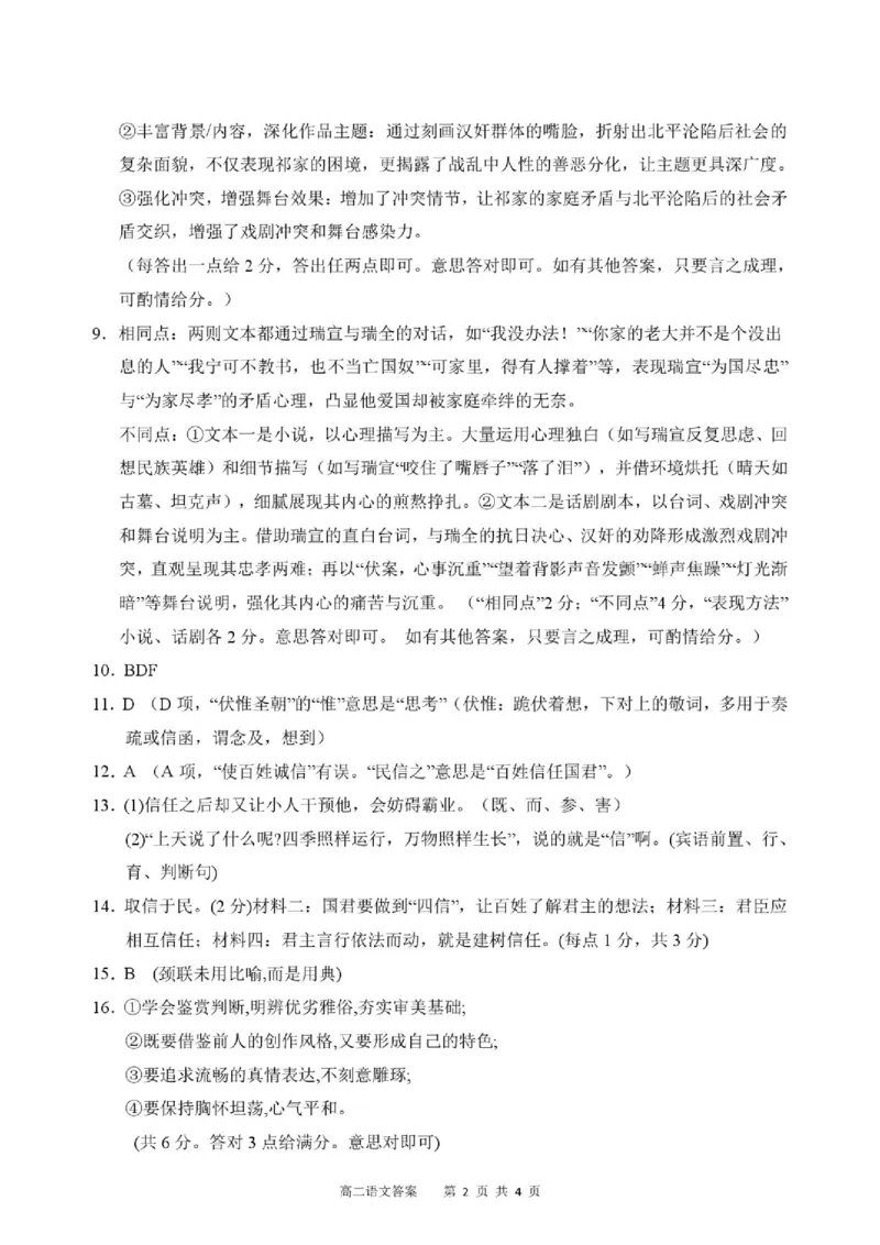 《高二语文答案定稿_2024-2027高二（7-7月题库）_2026年06月高二试卷_260616河南省新乡市部分学校2025-2026学年高二下学期6月联考》第2页预览