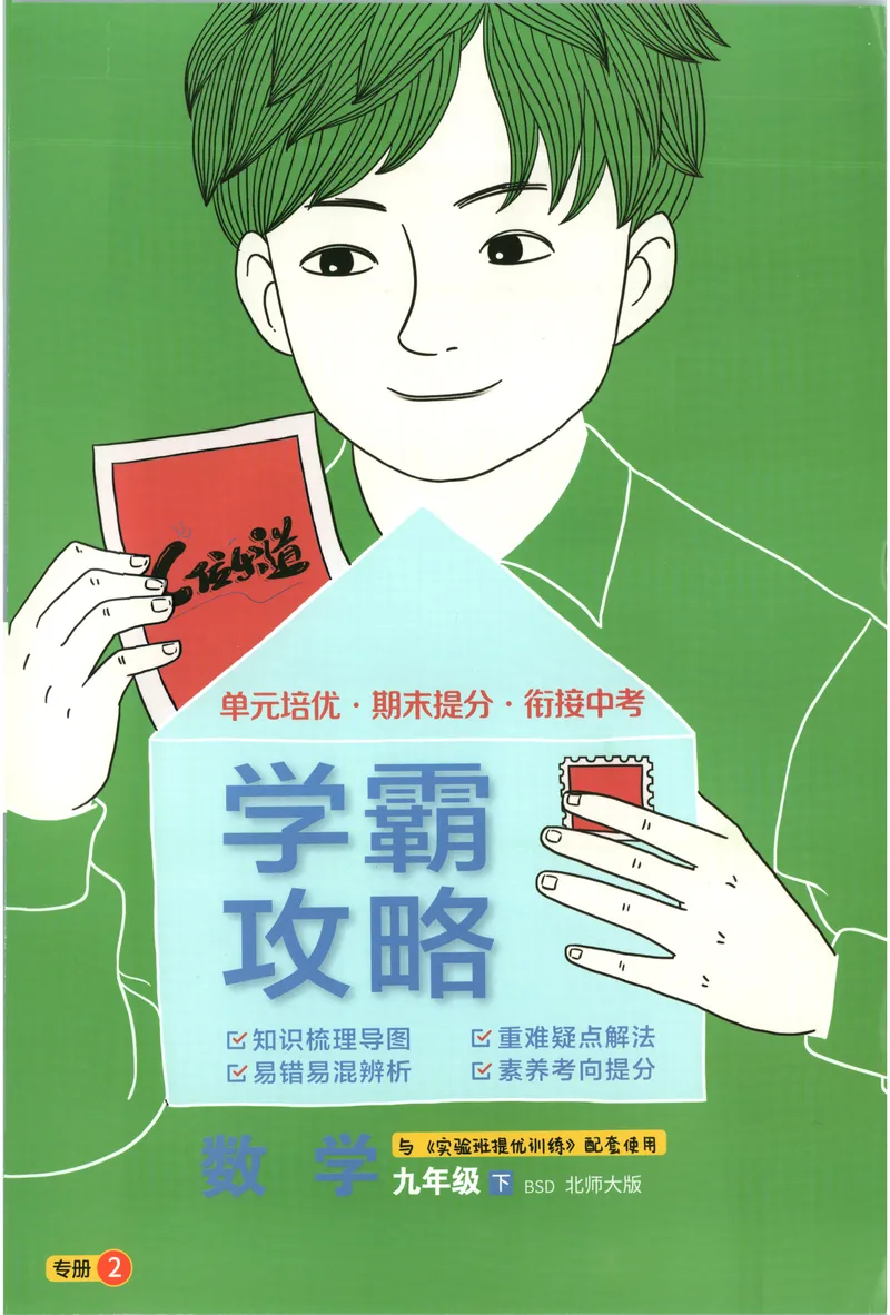 《2025《实验班提优训练》数学9下学霸攻略(北师大)_初中全科目同步习题+精品试卷（7-9年级）_25秋初中数学《同步习题+精品试卷》_初中数学北师大试卷_下册_《实验班提优训练》25春》第1页预览
