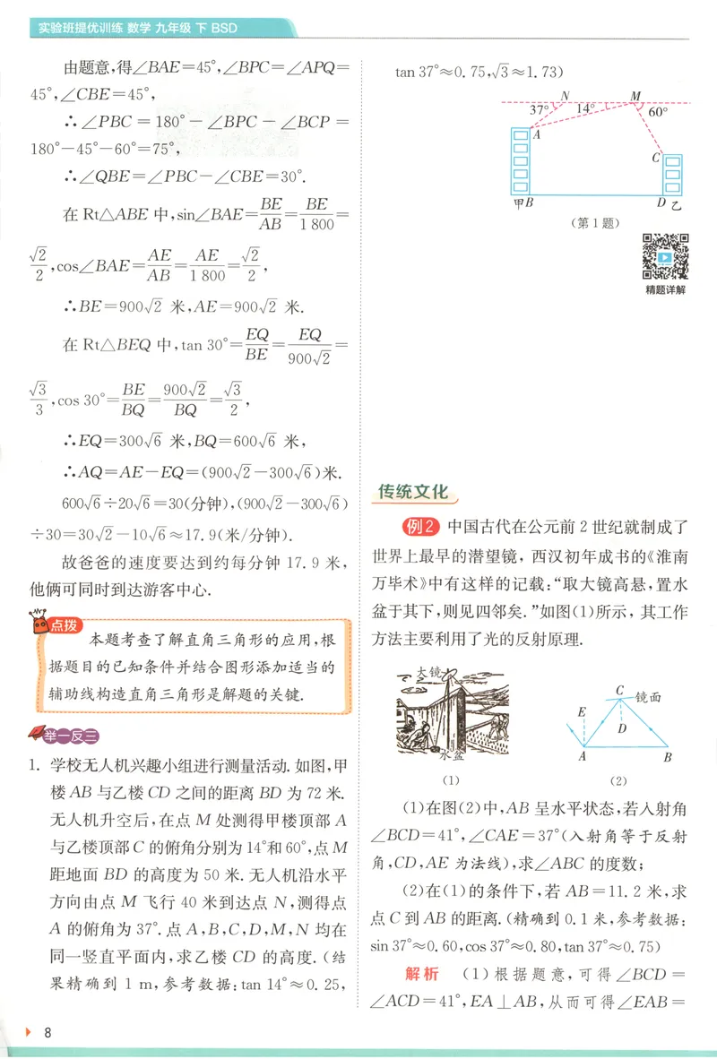 《2025《实验班提优训练》数学9下学霸攻略(北师大)_初中全科目同步习题+精品试卷（7-9年级）_25秋初中数学《同步习题+精品试卷》_初中数学北师大试卷_下册_《实验班提优训练》25春》第10页预览