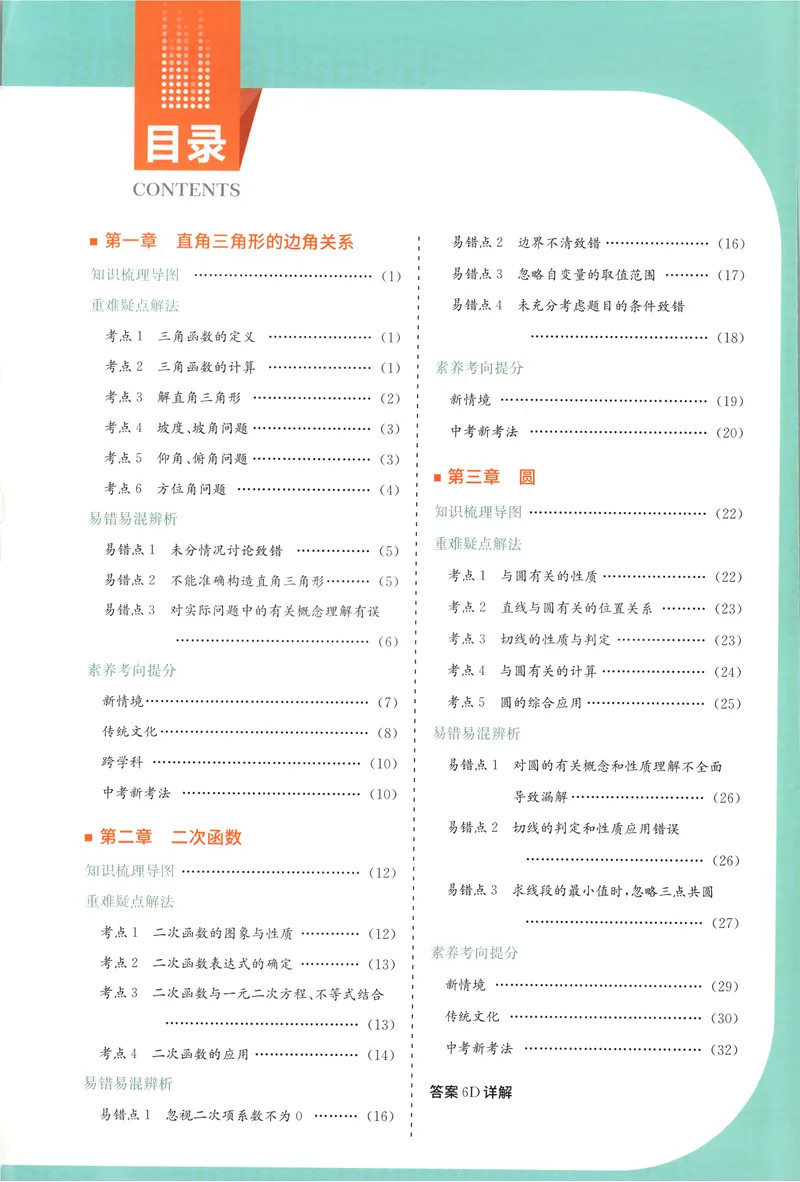 《2025《实验班提优训练》数学9下学霸攻略(北师大)_初中全科目同步习题+精品试卷（7-9年级）_25秋初中数学《同步习题+精品试卷》_初中数学北师大试卷_下册_《实验班提优训练》25春》第2页预览
