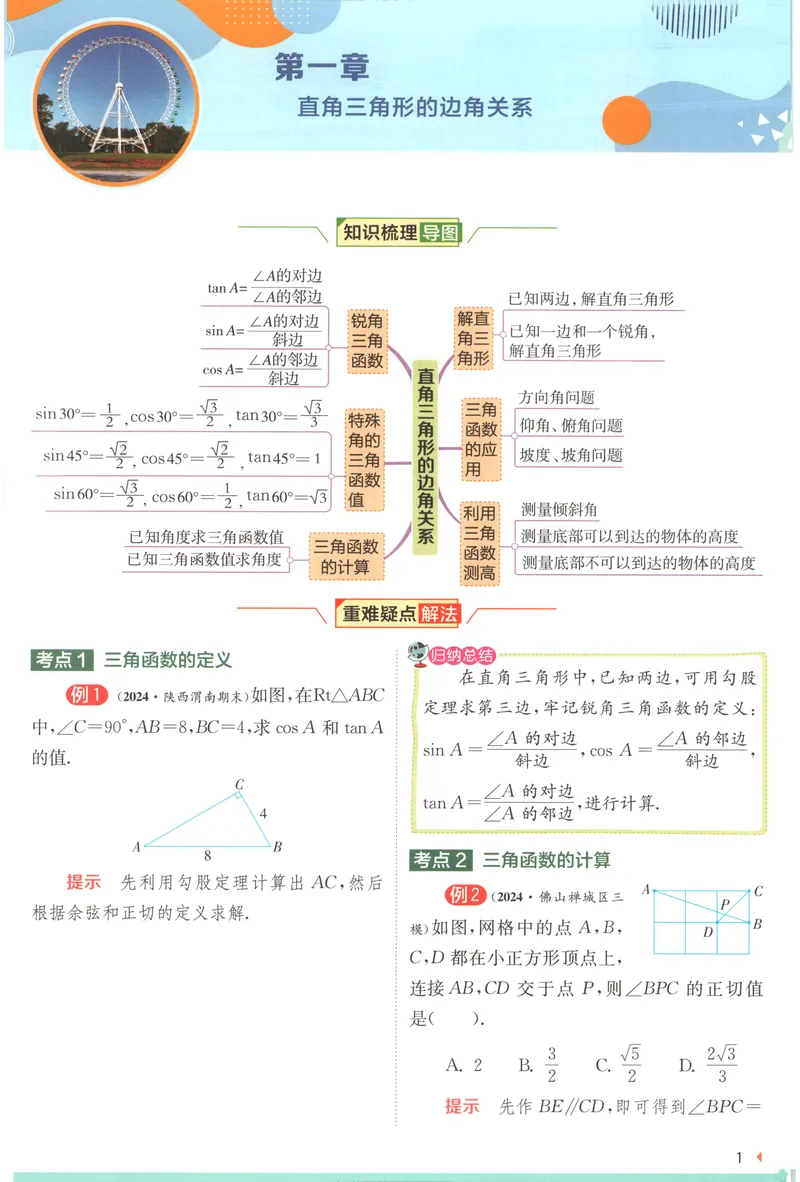 《2025《实验班提优训练》数学9下学霸攻略(北师大)_初中全科目同步习题+精品试卷（7-9年级）_25秋初中数学《同步习题+精品试卷》_初中数学北师大试卷_下册_《实验班提优训练》25春》第3页预览