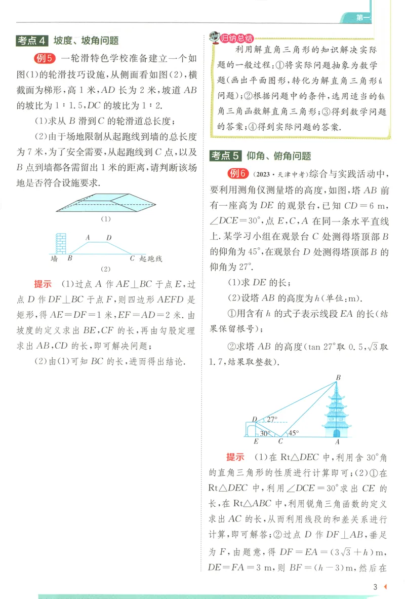 《2025《实验班提优训练》数学9下学霸攻略(北师大)_初中全科目同步习题+精品试卷（7-9年级）_25秋初中数学《同步习题+精品试卷》_初中数学北师大试卷_下册_《实验班提优训练》25春》第5页预览