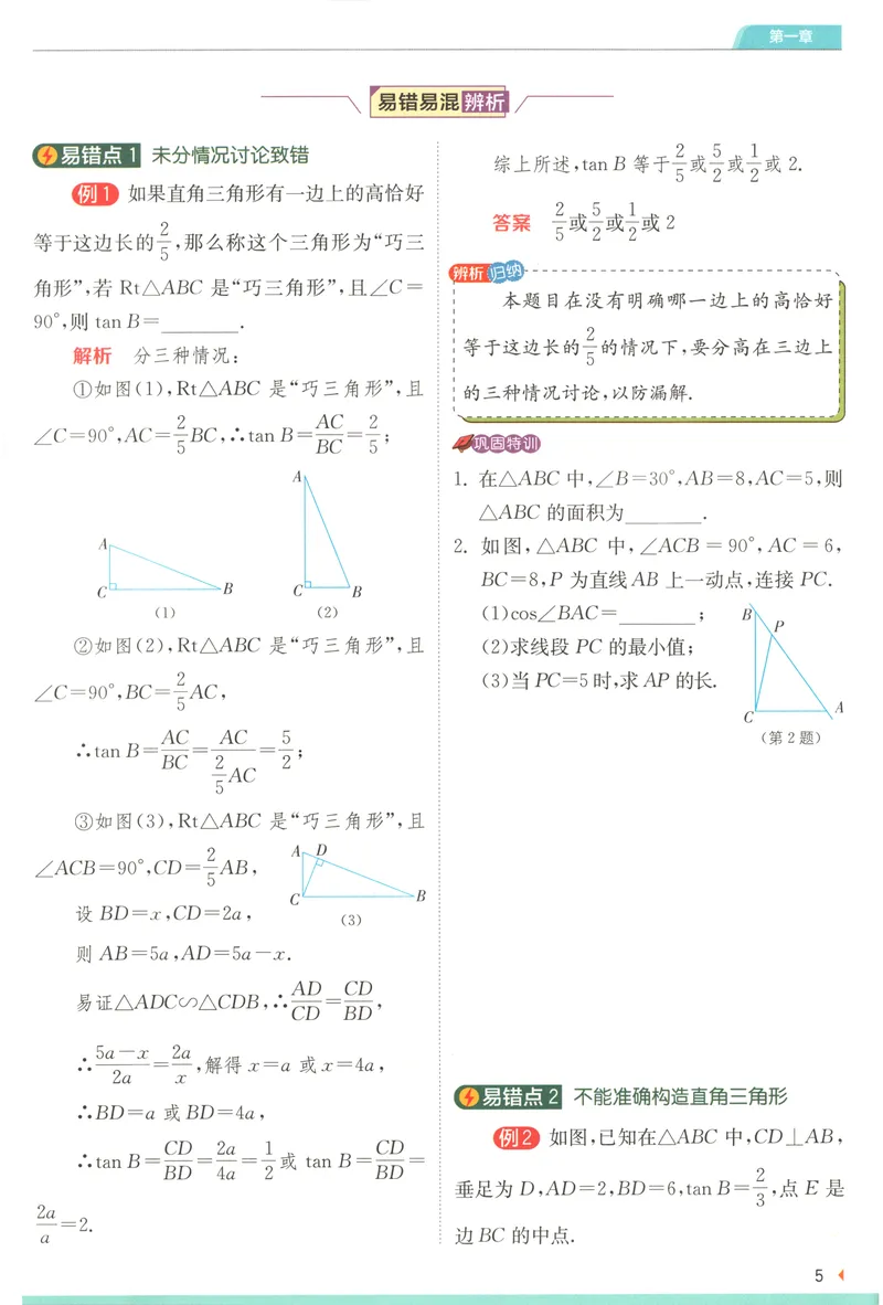《2025《实验班提优训练》数学9下学霸攻略(北师大)_初中全科目同步习题+精品试卷（7-9年级）_25秋初中数学《同步习题+精品试卷》_初中数学北师大试卷_下册_《实验班提优训练》25春》第7页预览