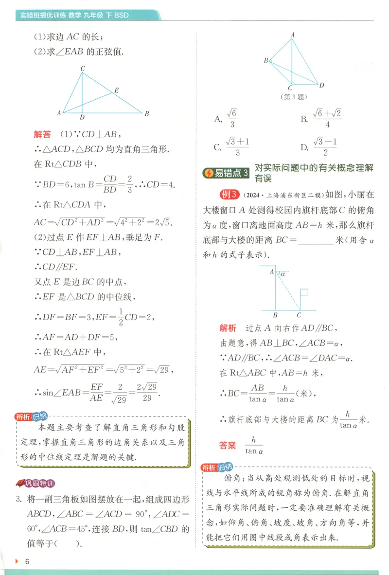 《2025《实验班提优训练》数学9下学霸攻略(北师大)_初中全科目同步习题+精品试卷（7-9年级）_25秋初中数学《同步习题+精品试卷》_初中数学北师大试卷_下册_《实验班提优训练》25春》第8页预览