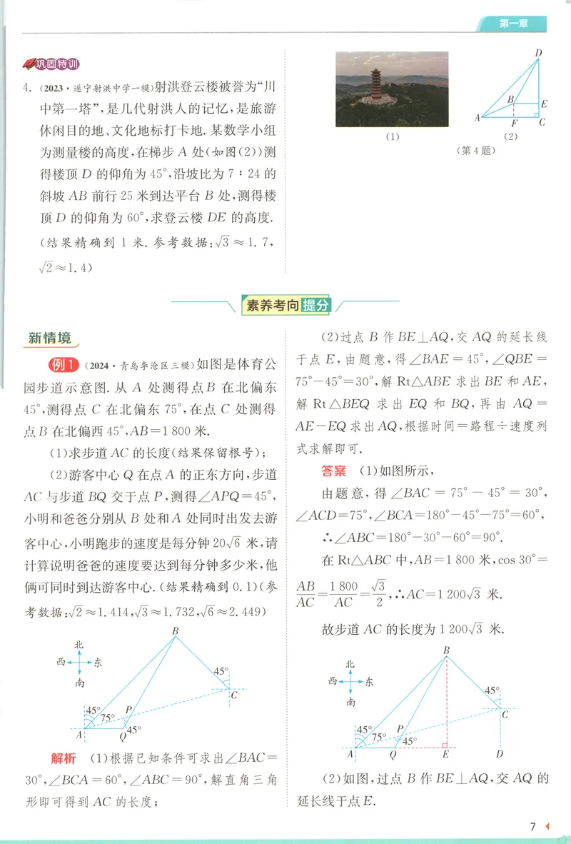 《2025《实验班提优训练》数学9下学霸攻略(北师大)_初中全科目同步习题+精品试卷（7-9年级）_25秋初中数学《同步习题+精品试卷》_初中数学北师大试卷_下册_《实验班提优训练》25春》第9页预览