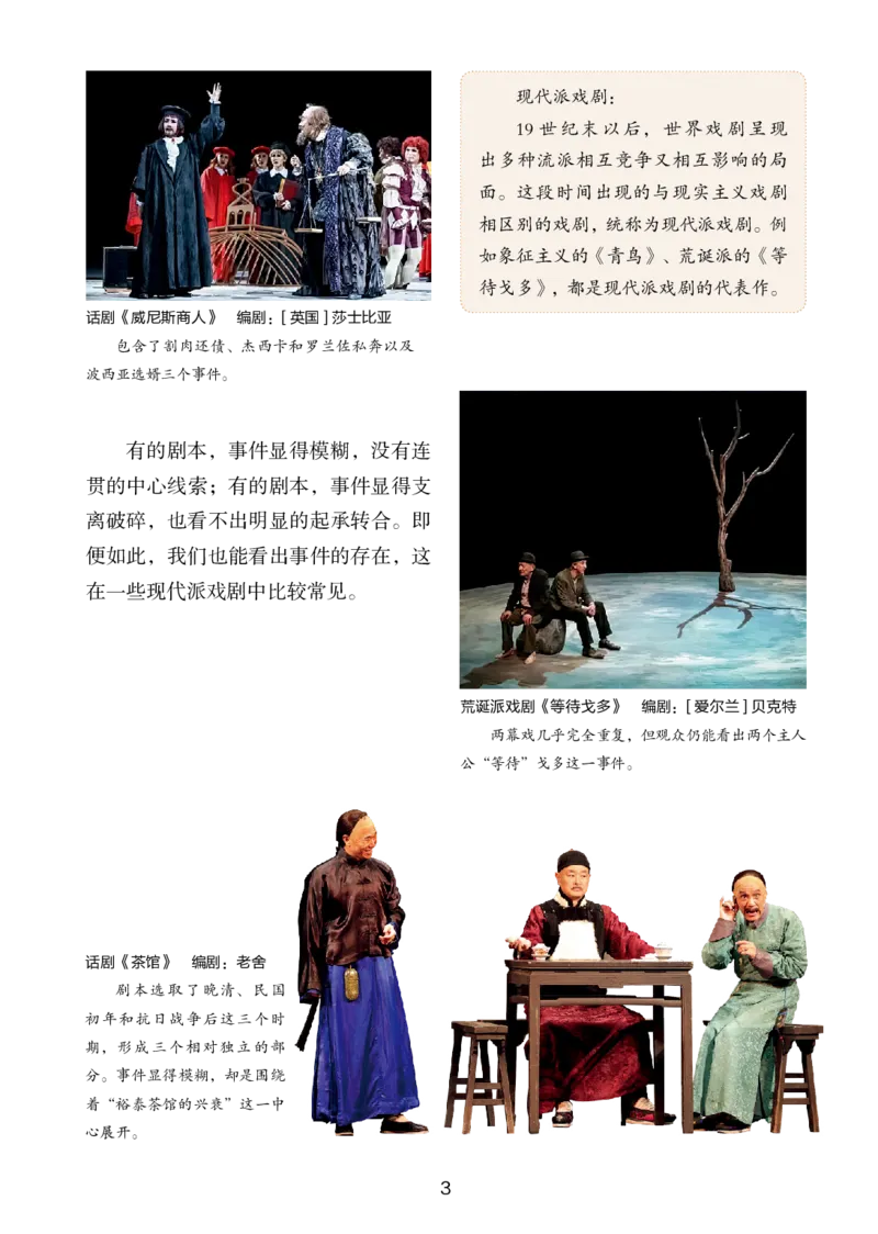 《湘美版八年级下册(2025春版)戏剧电子课本-社学整理_2025秋电子课本初中科目-新教材_全部版本•初中戏剧电子课本_湘美版》第10页预览